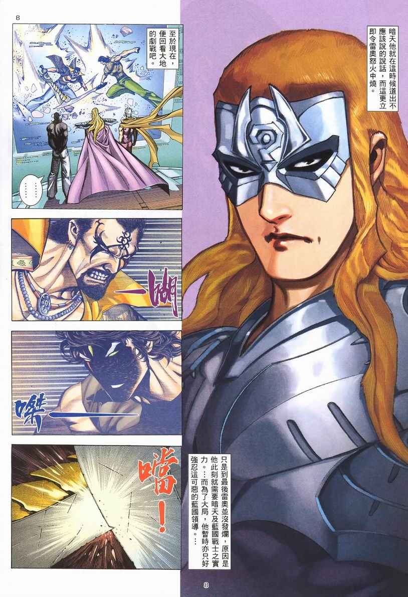 🍘武神 第246回 第8页