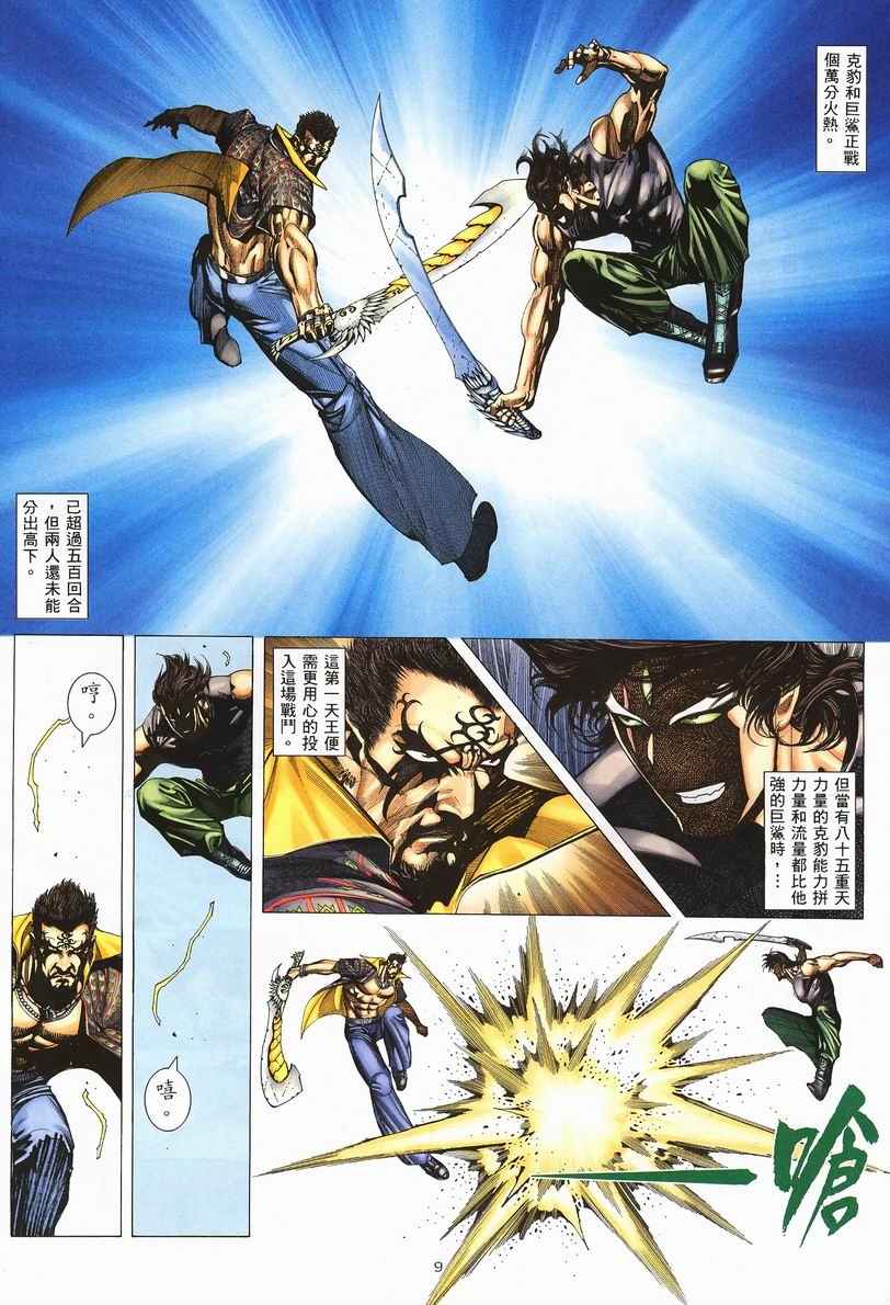 🍘武神 第246回 第9页