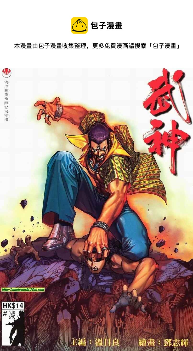 🍘武神 第248回 第1页