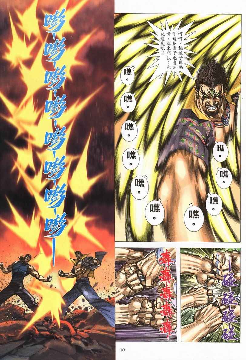 🍘武神 第248回 第10页