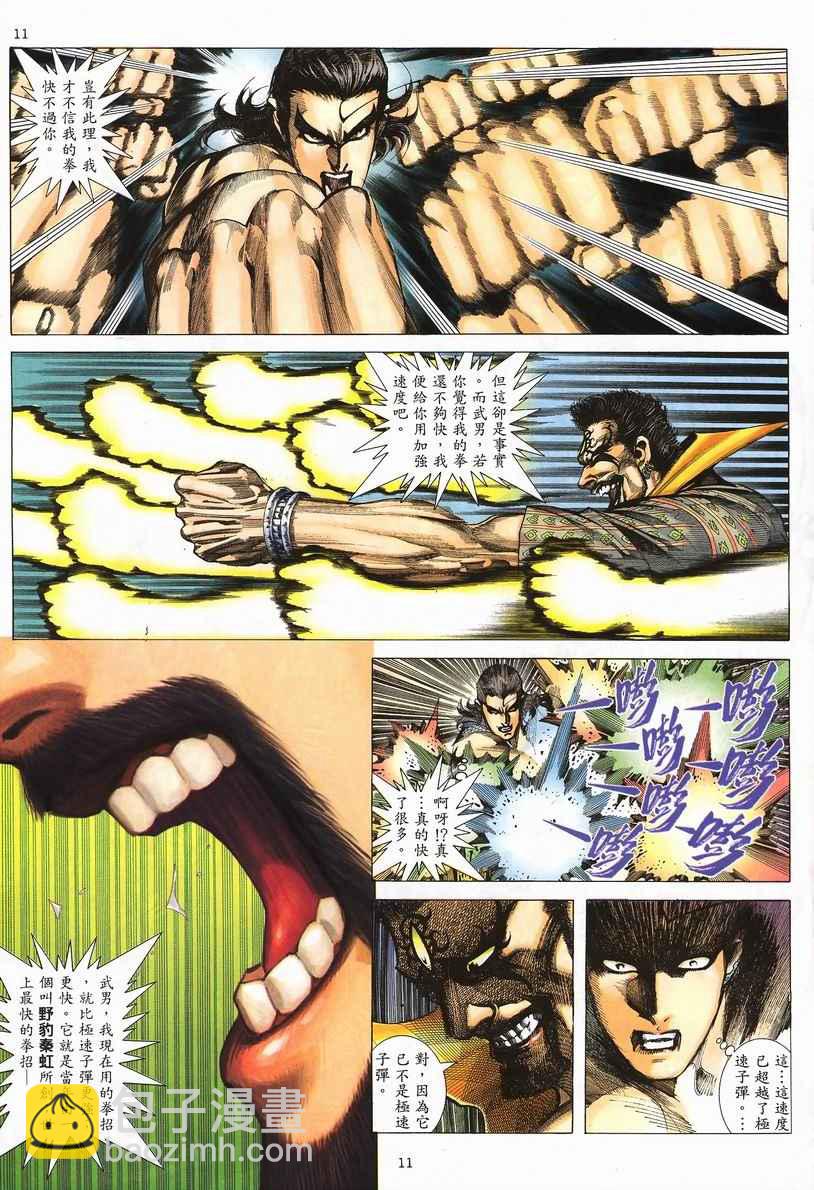 🍘武神 第248回 第11页