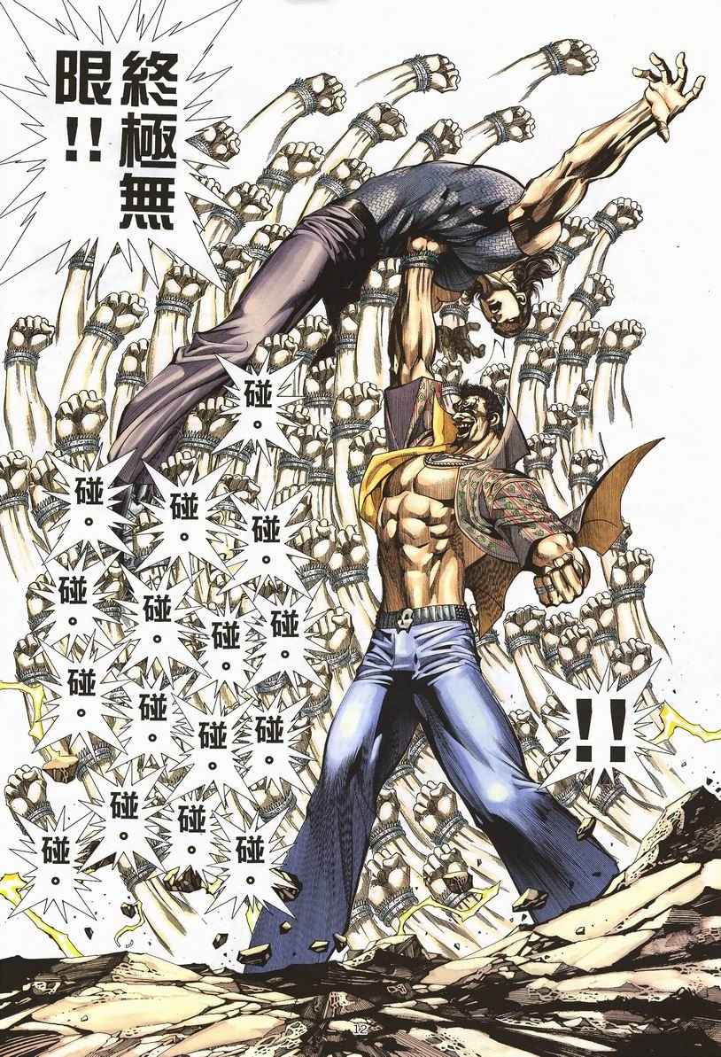 🍘武神 第248回 第12页