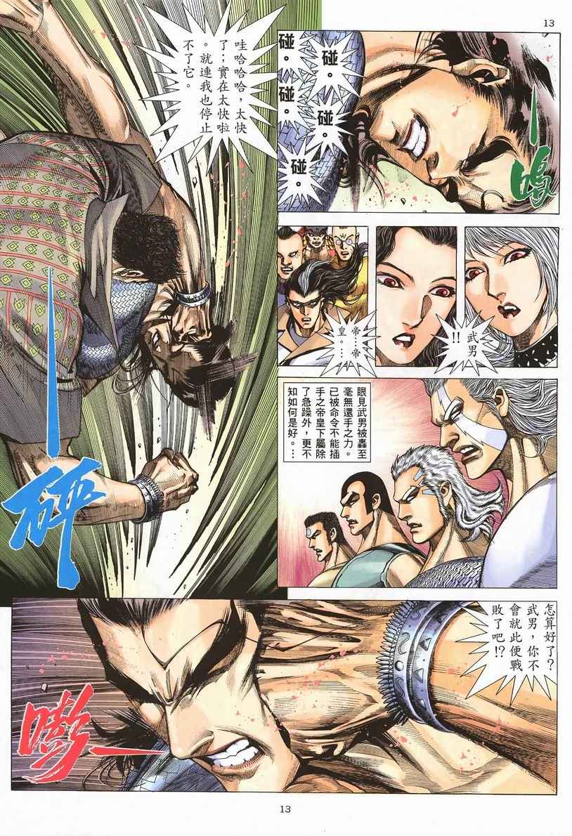 🍘武神 第248回 第13页