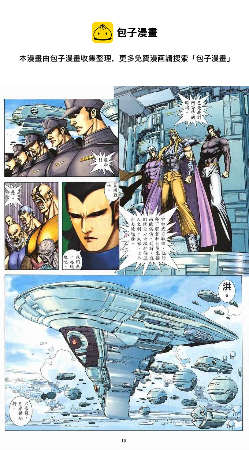 🍘武神 第248回 第15页