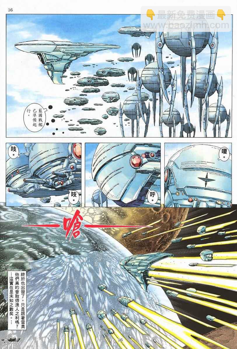 🍘武神 第248回 第16页