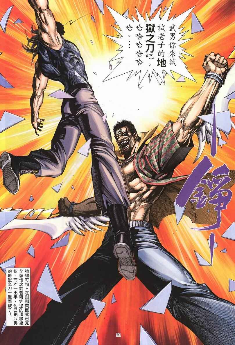 🍘武神 第248回 第21页