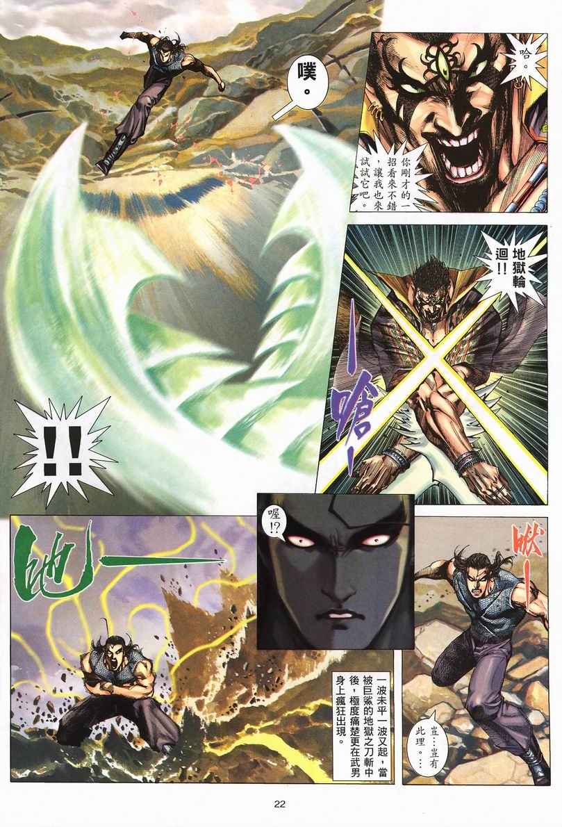 🍘武神 第248回 第22页
