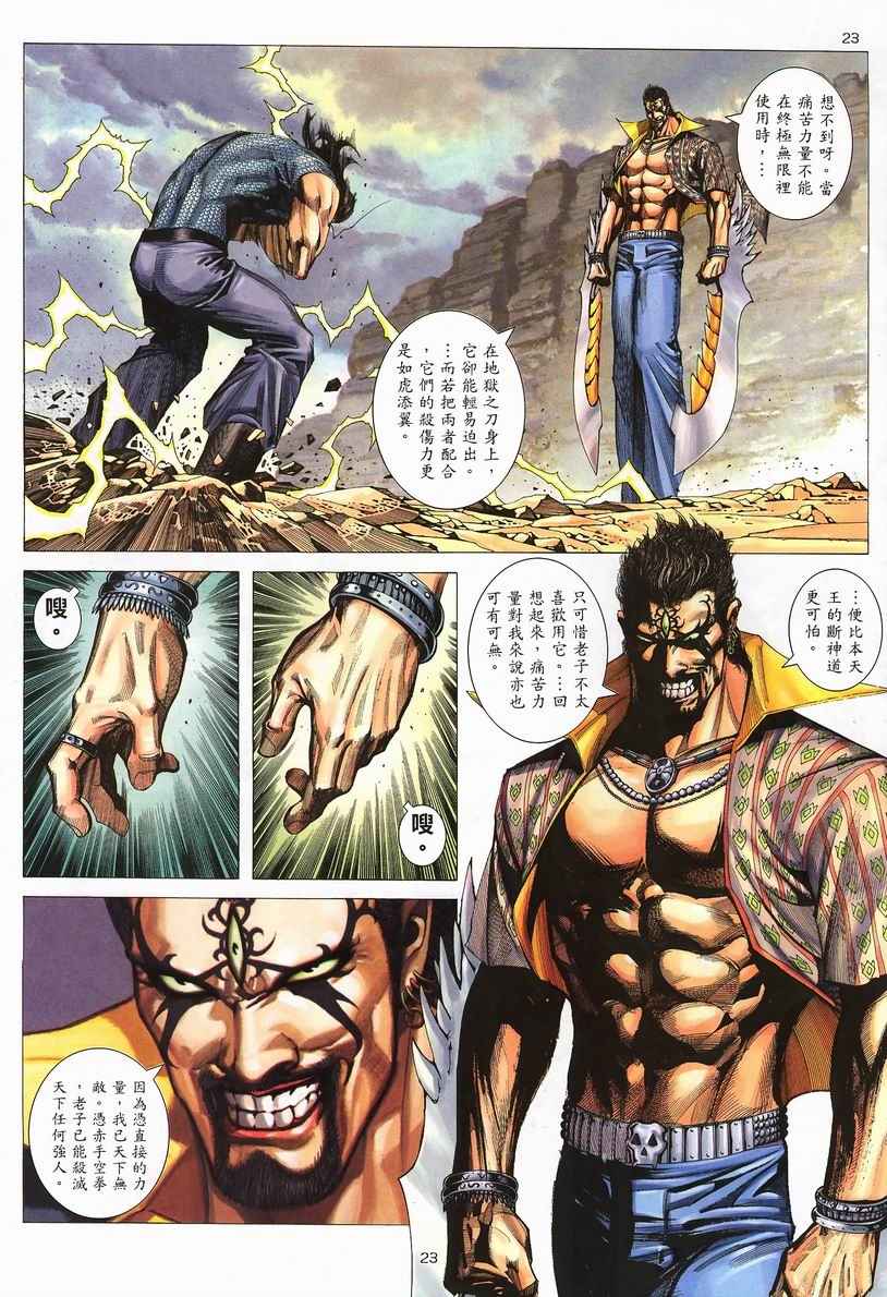 🍘武神 第248回 第23页