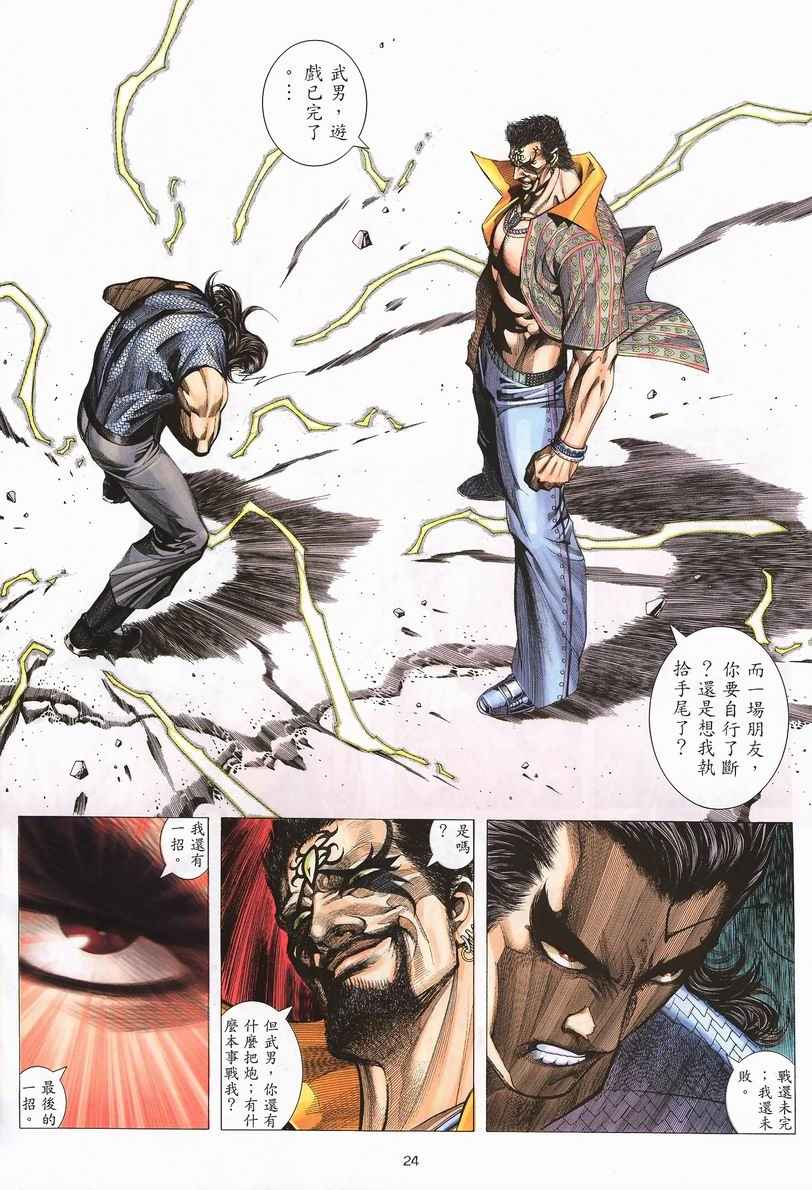 🍘武神 第248回 第24页