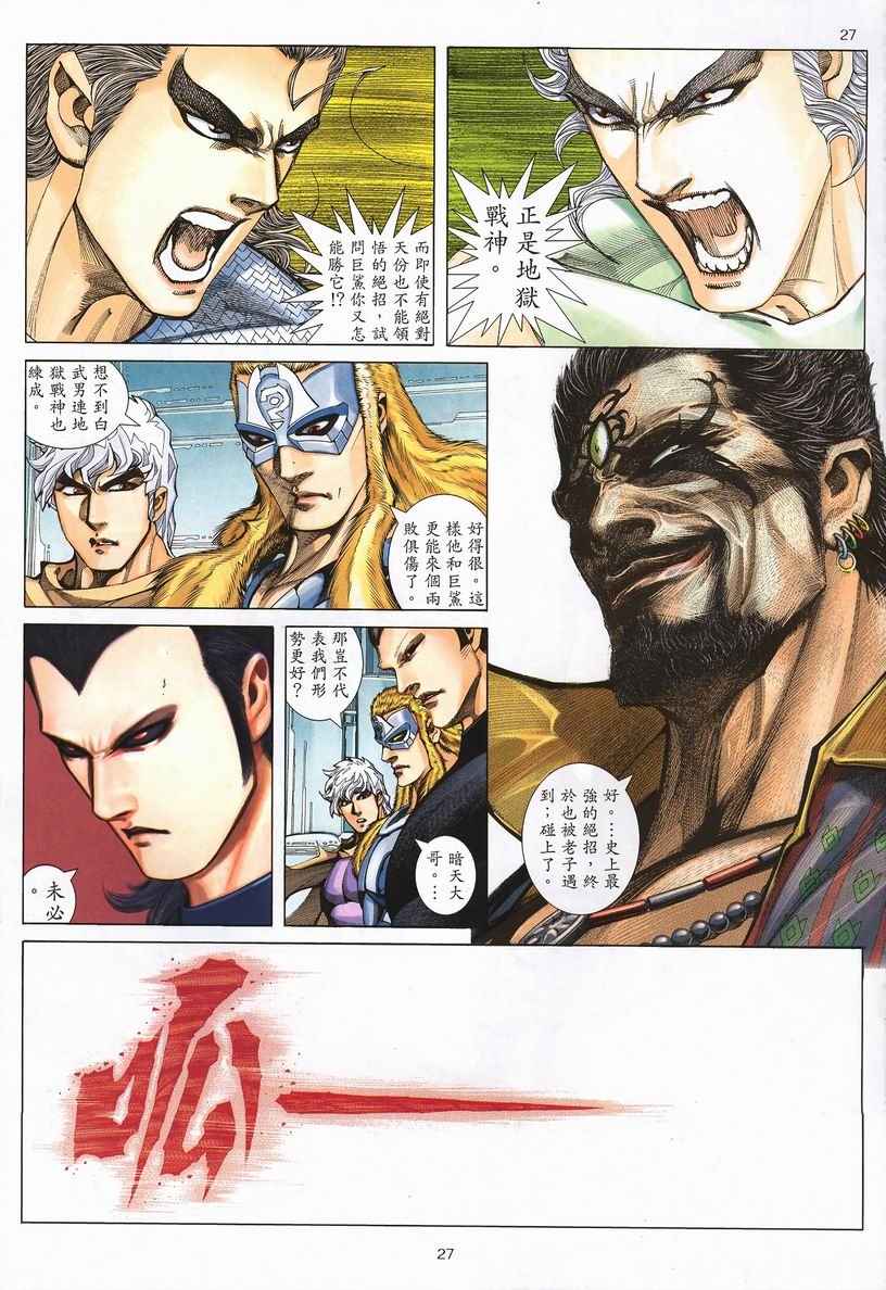 🍘武神 第248回 第27页