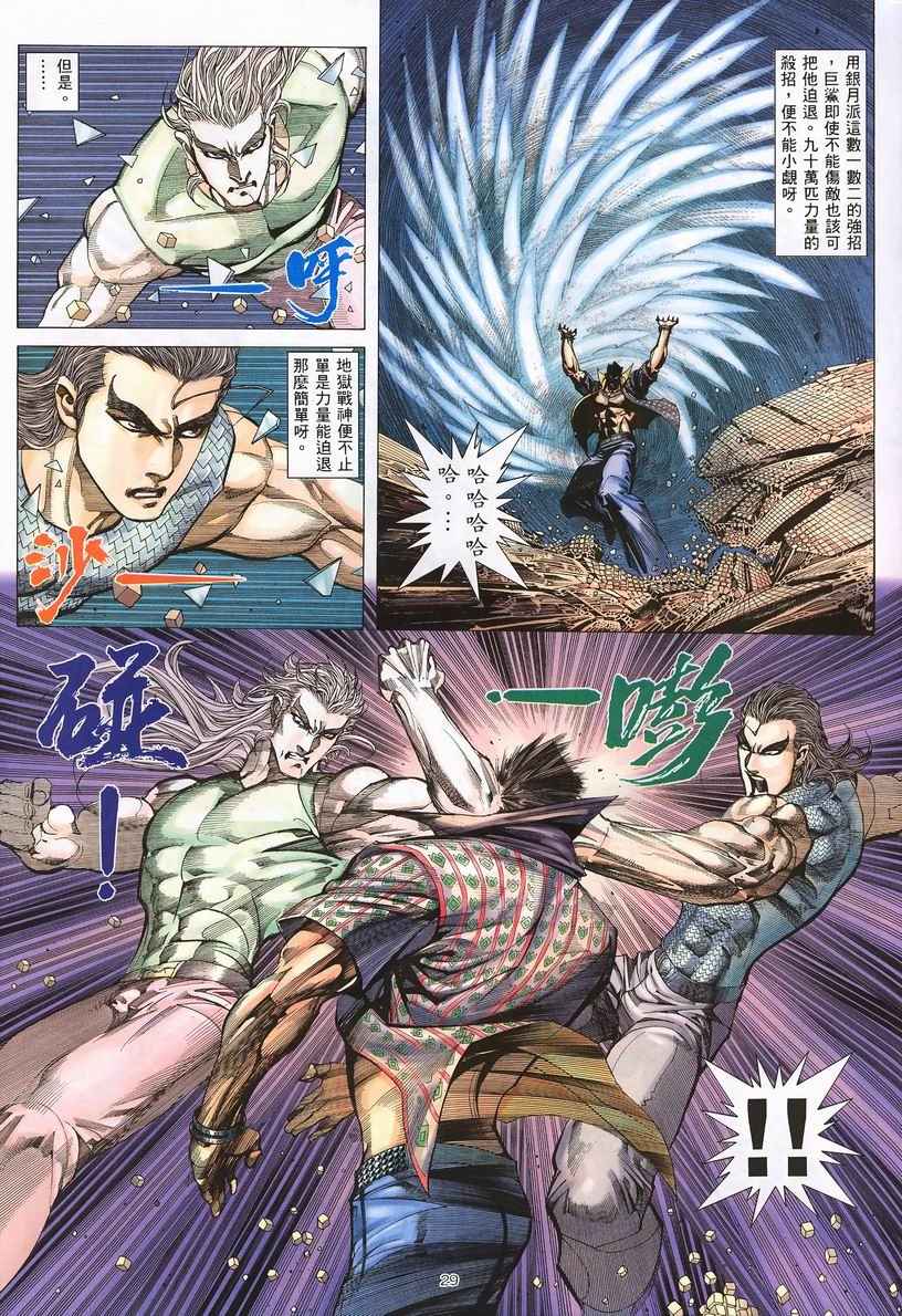 🍘武神 第248回 第29页