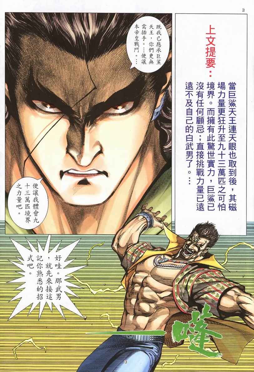 🍘武神 第248回 第3页