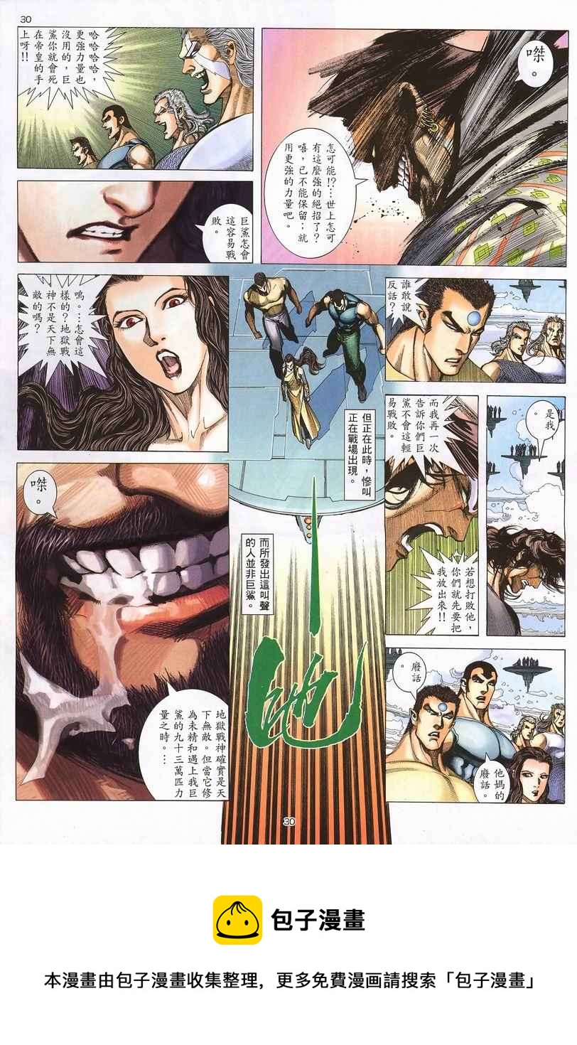 🍘武神 第248回 第30页