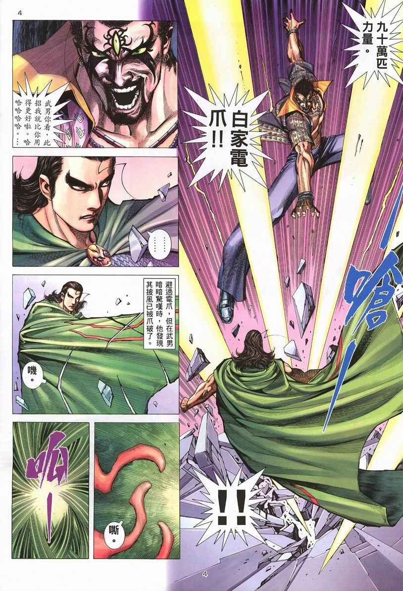 🍘武神 第248回 第4页