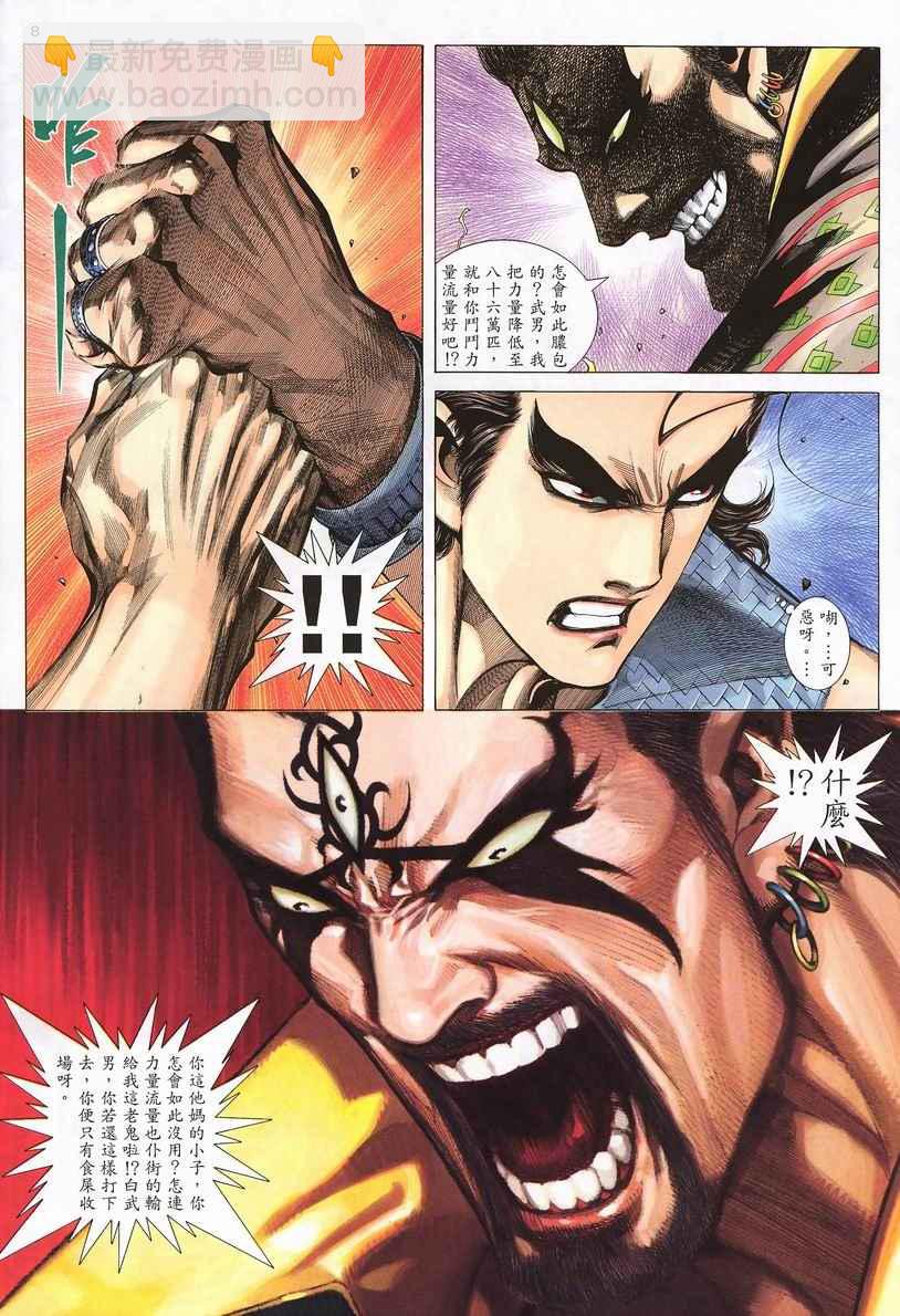 🍘武神 第248回 第8页