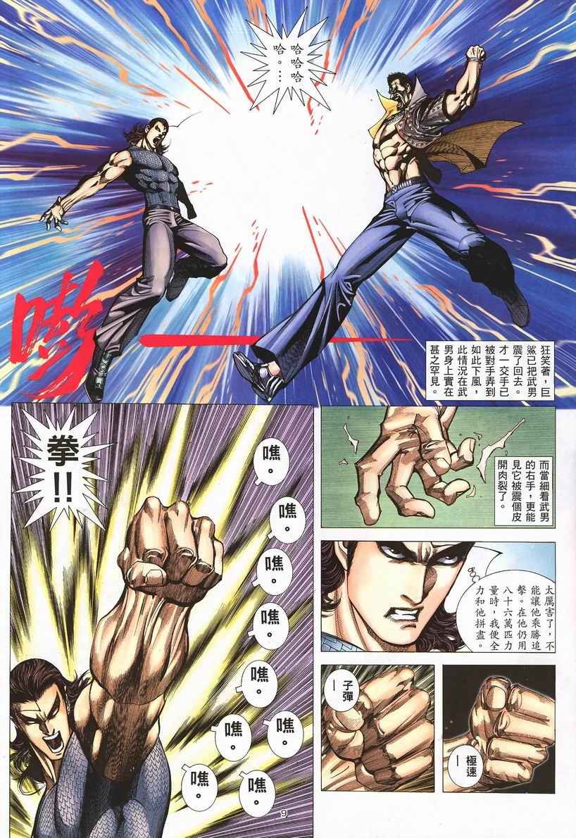 🍘武神 第248回 第9页