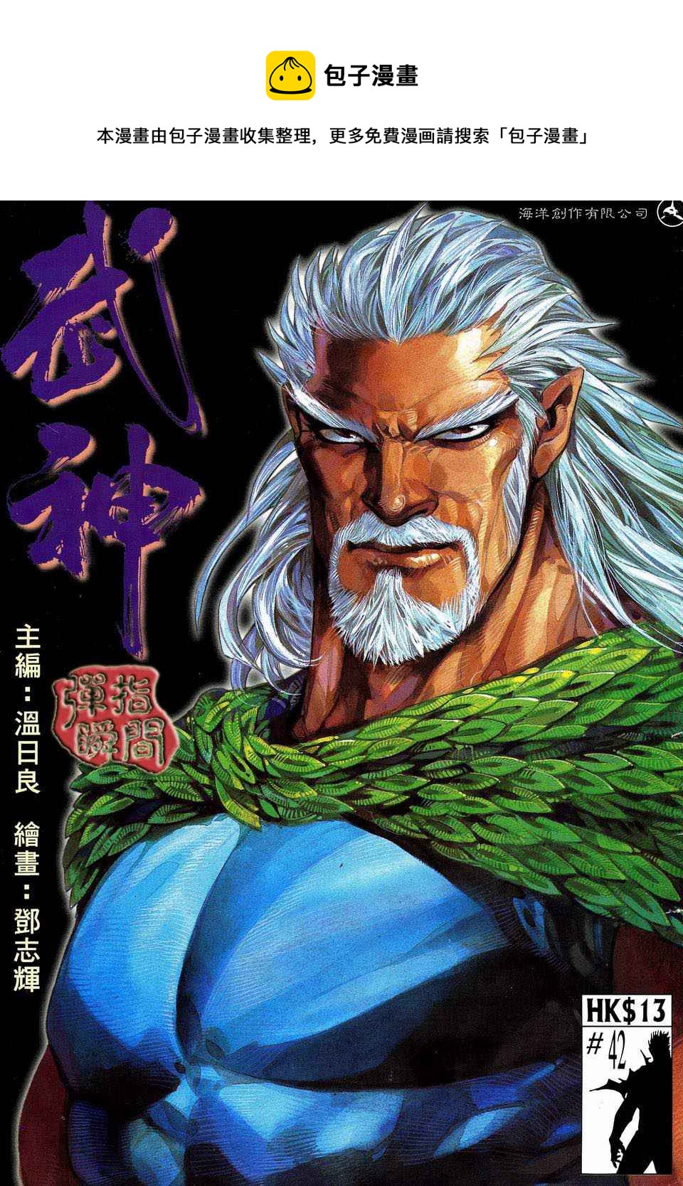🍘武神 第42回 第1页
