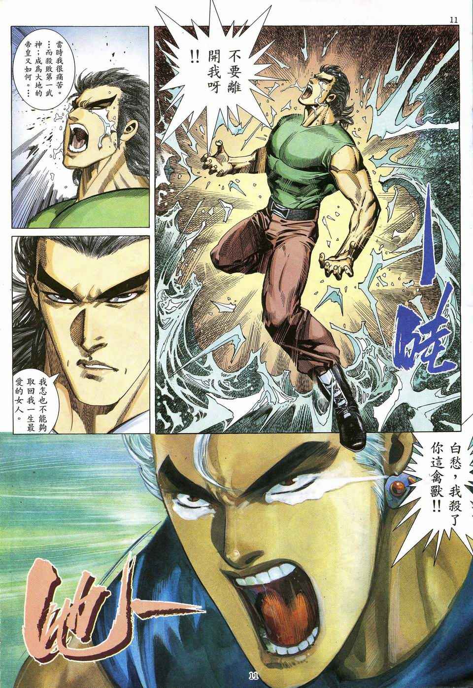 🍘武神 第42回 第11页