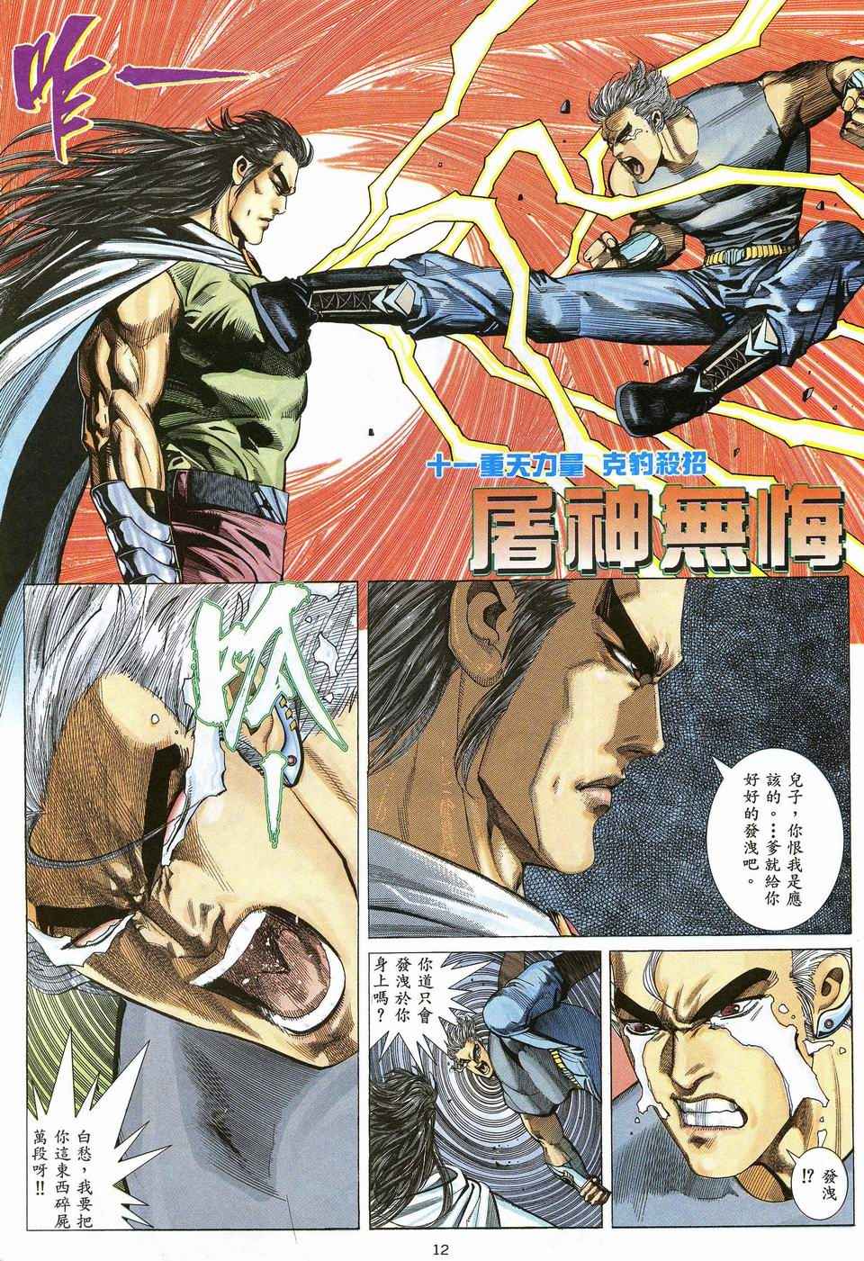 🍘武神 第42回 第12页