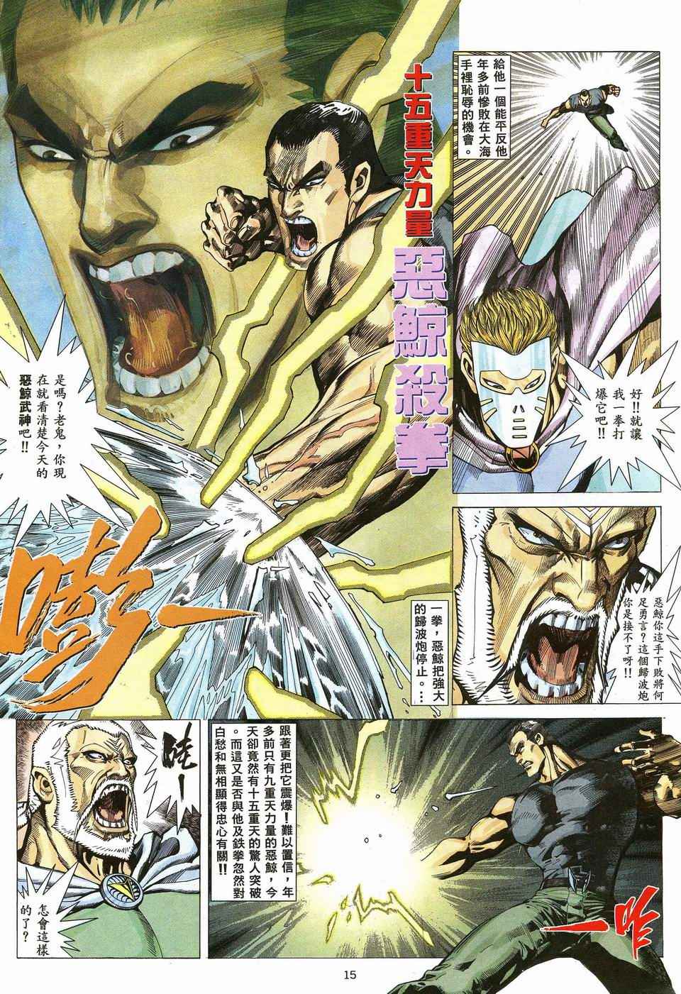 🍘武神 第42回 第15页