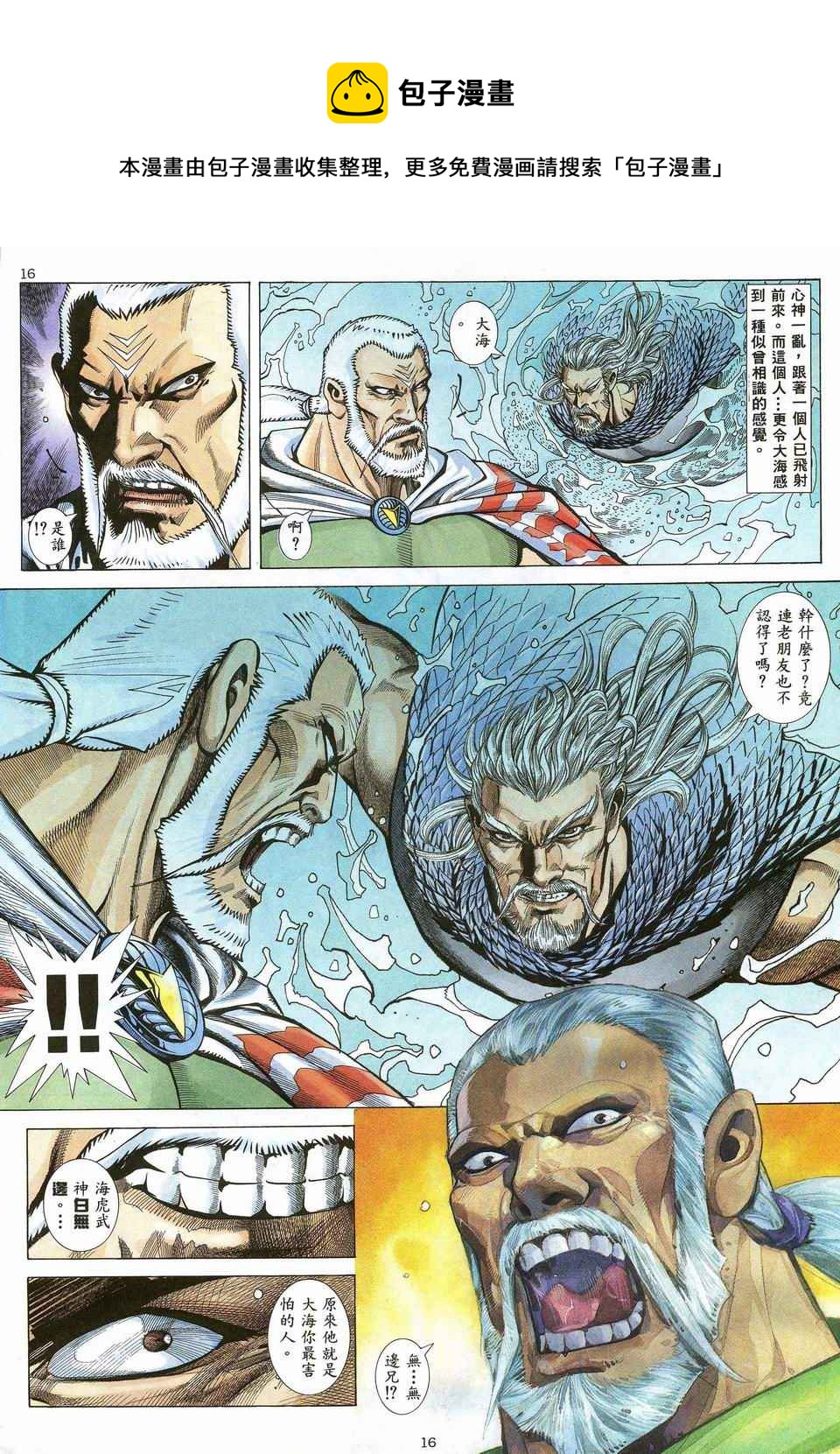 🍘武神 第42回 第16页