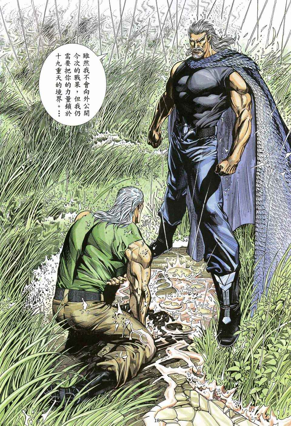 🍘武神 第42回 第18页