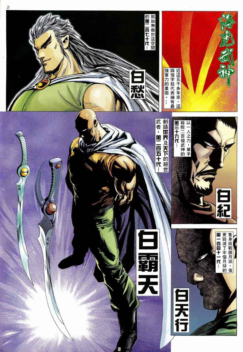 🍘武神 第42回 第2页