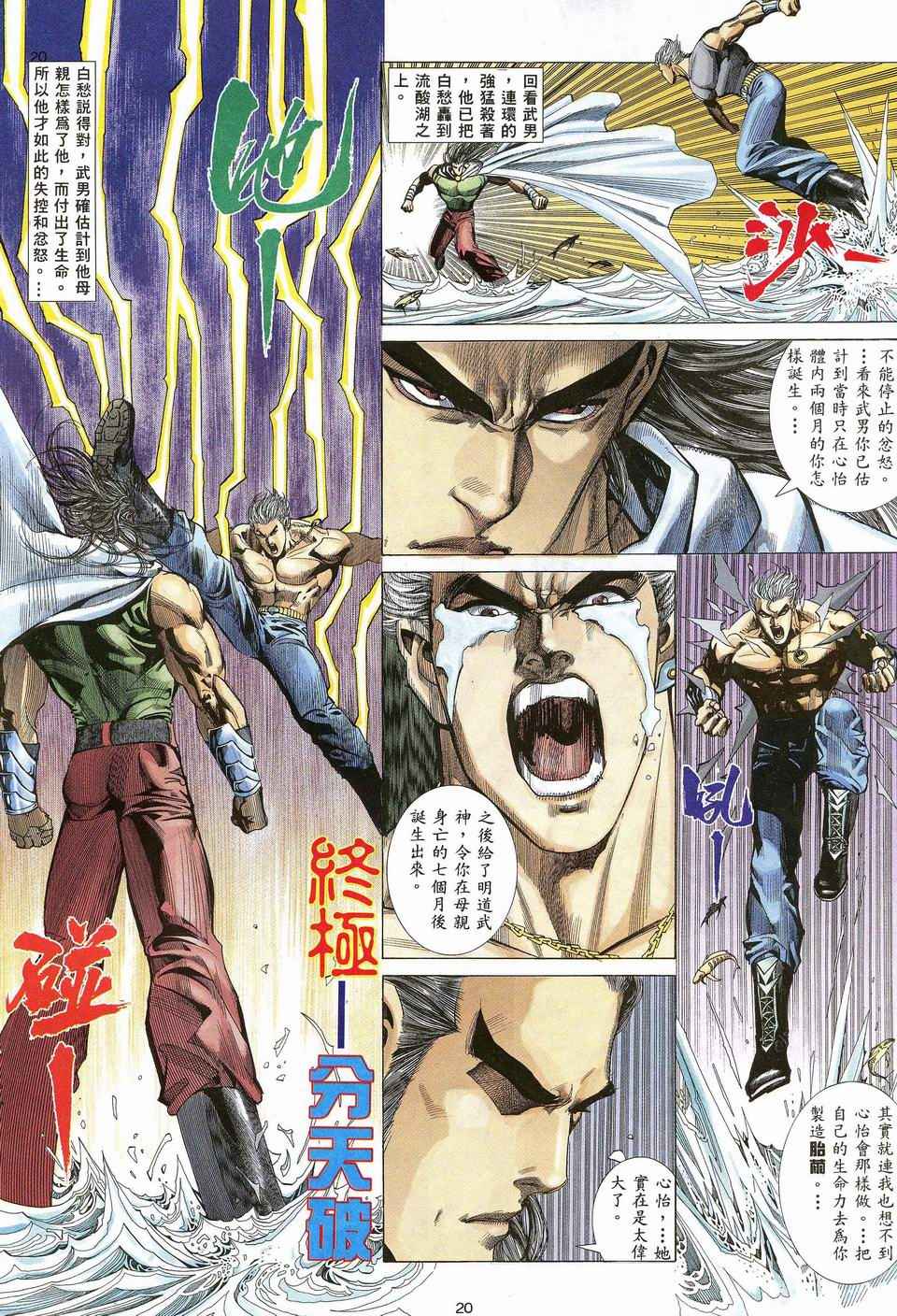 🍘武神 第42回 第20页
