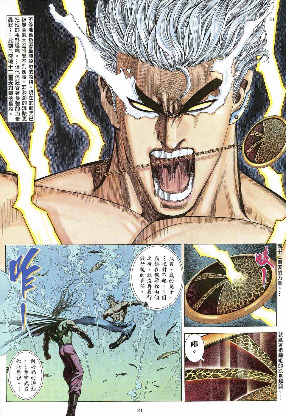 🍘武神 第42回 第21页