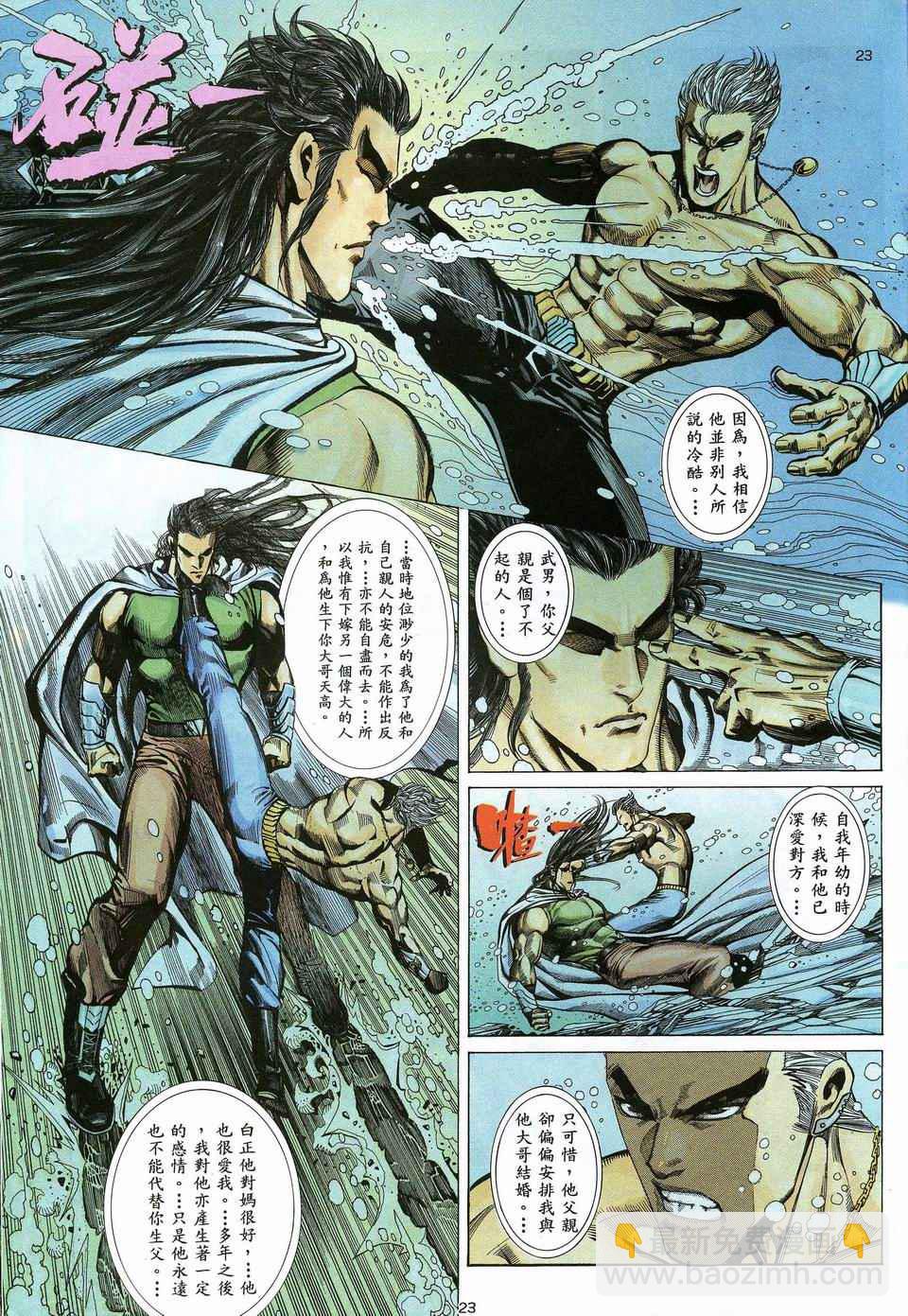 🍘武神 第42回 第23页