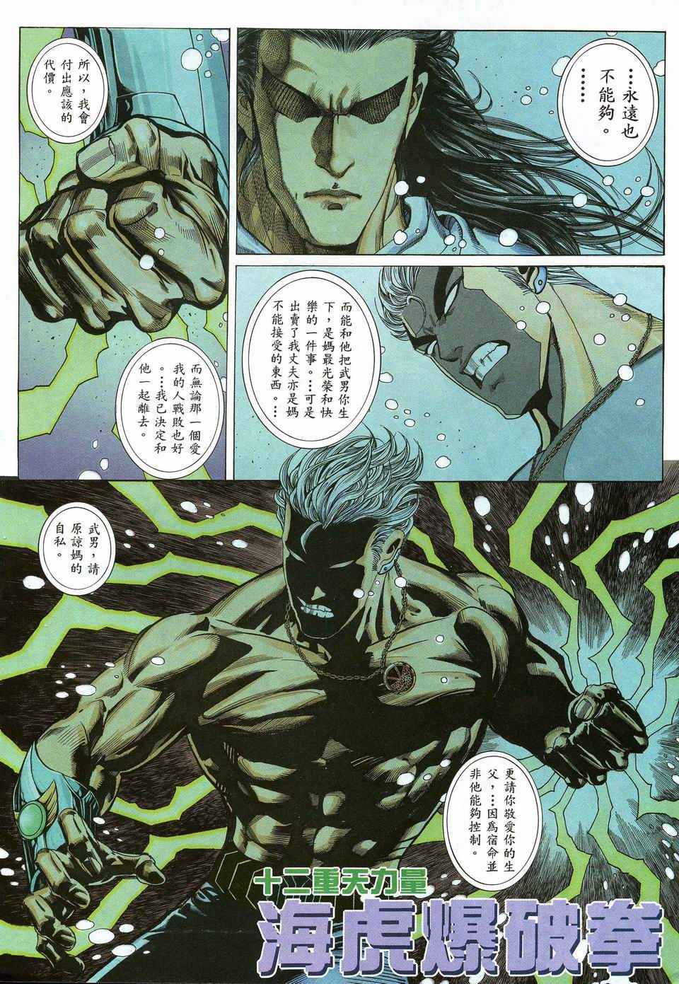 🍘武神 第42回 第24页