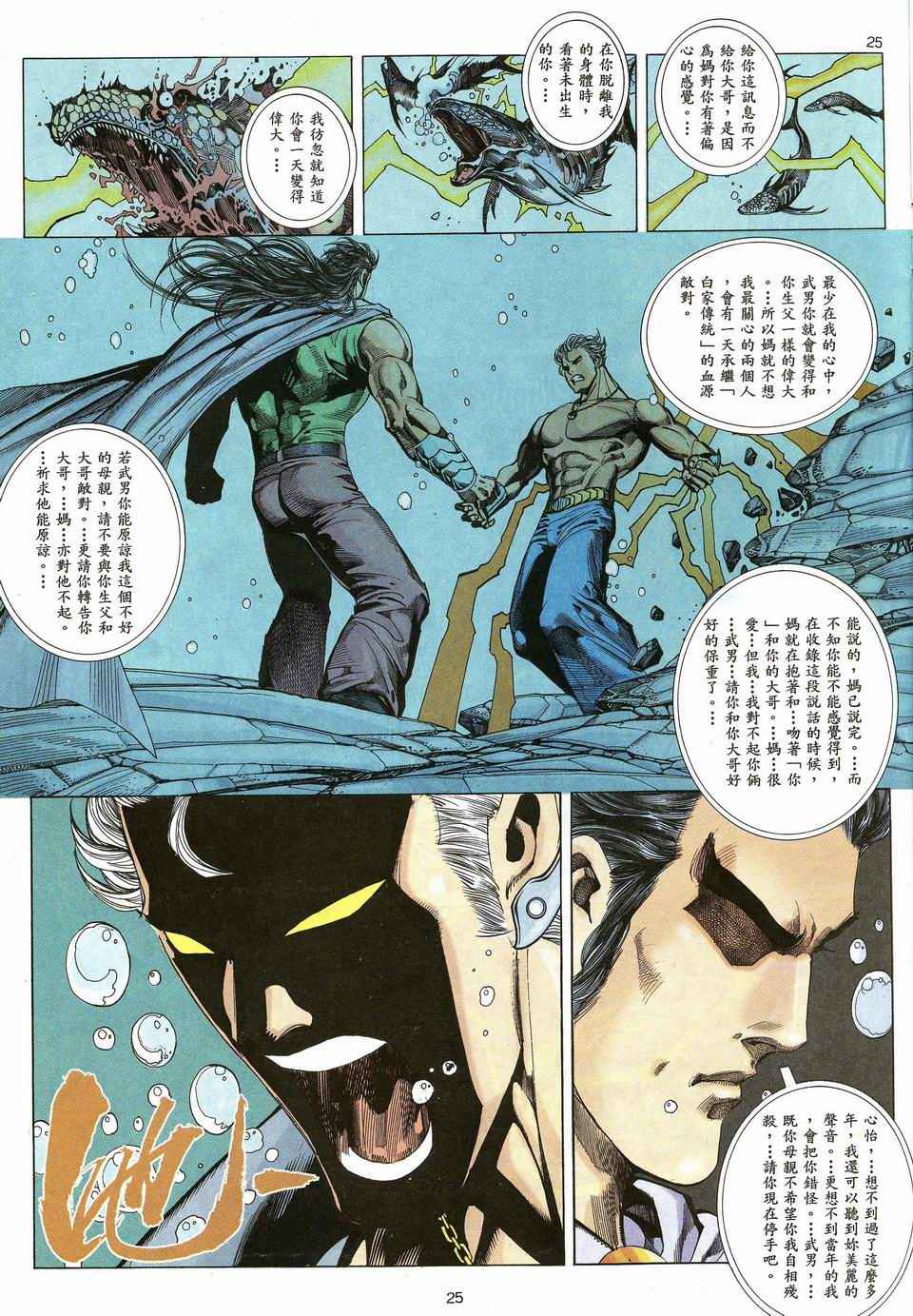 🍘武神 第42回 第25页
