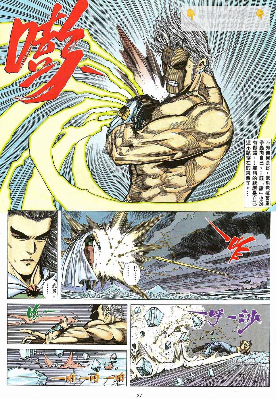 🍘武神 第42回 第27页