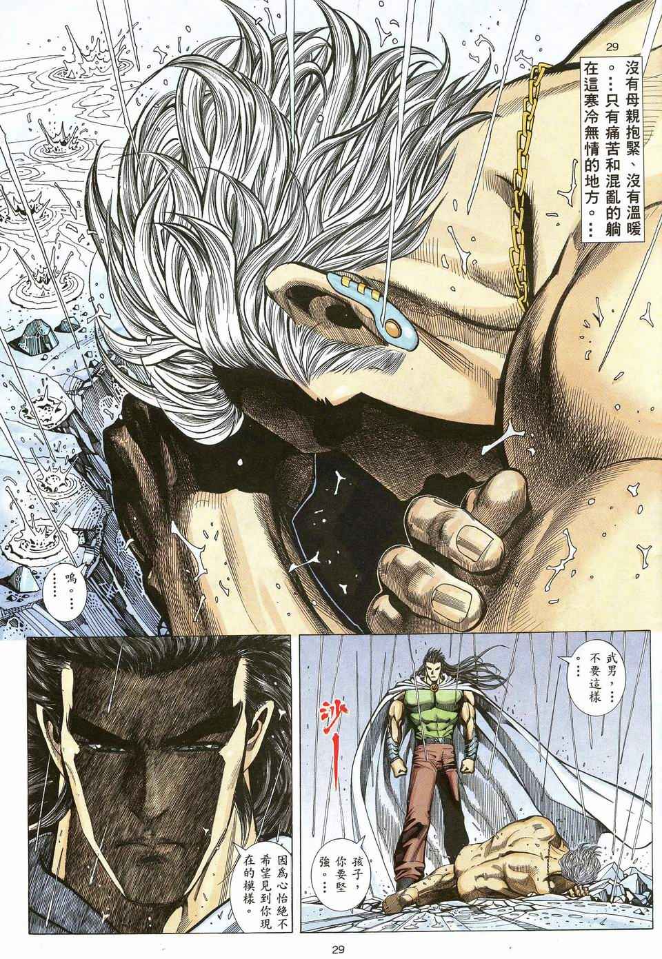 🍘武神 第42回 第29页