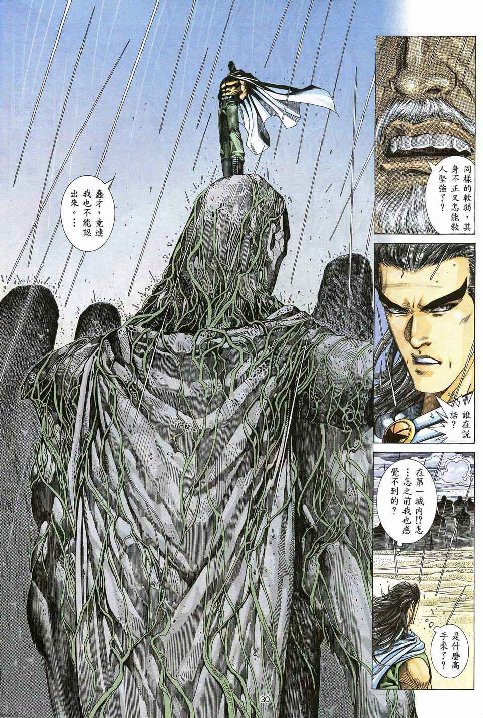 🍘武神 第42回 第30页