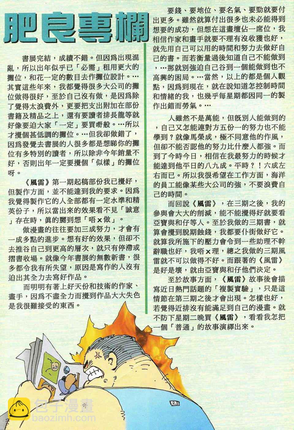 🍘武神 第42回 第32页