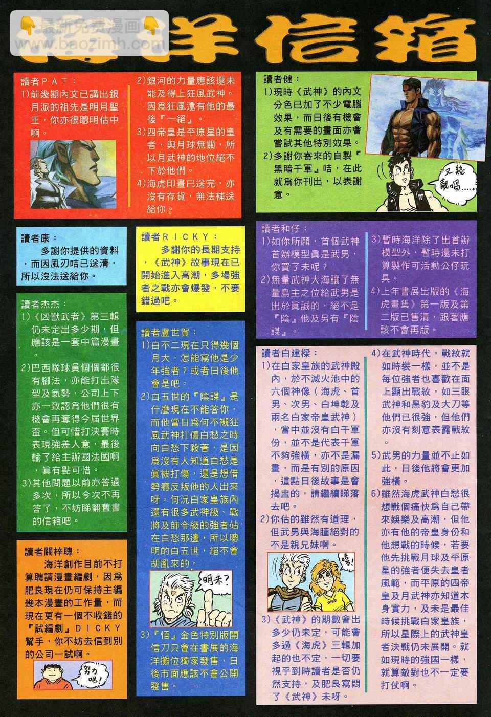 🍘武神 第42回 第33页