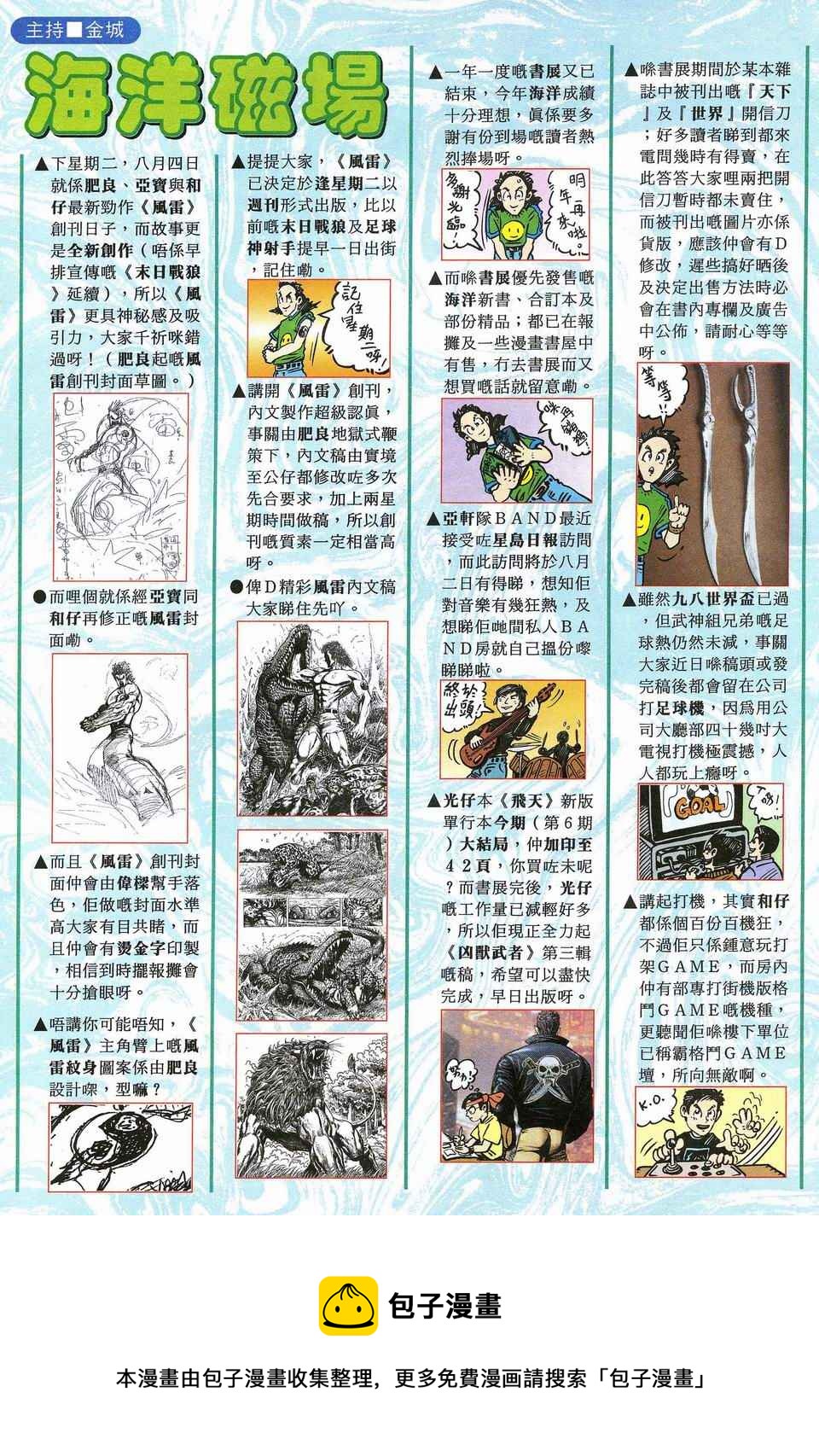 🍘武神 第42回 第34页
