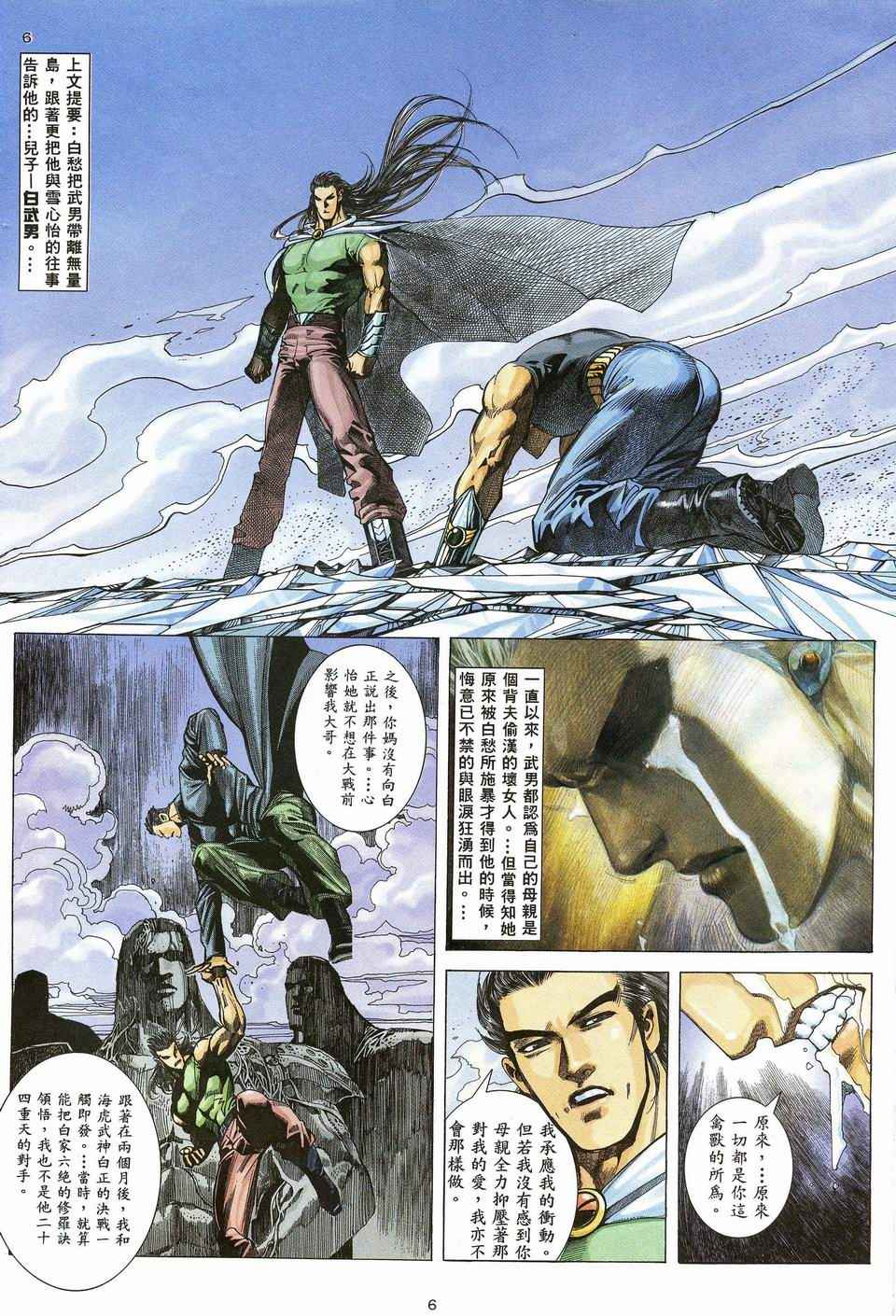 🍘武神 第42回 第6页