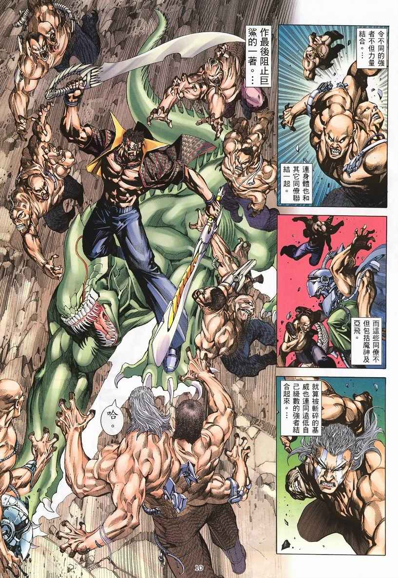 🍘武神 第250回 第10页