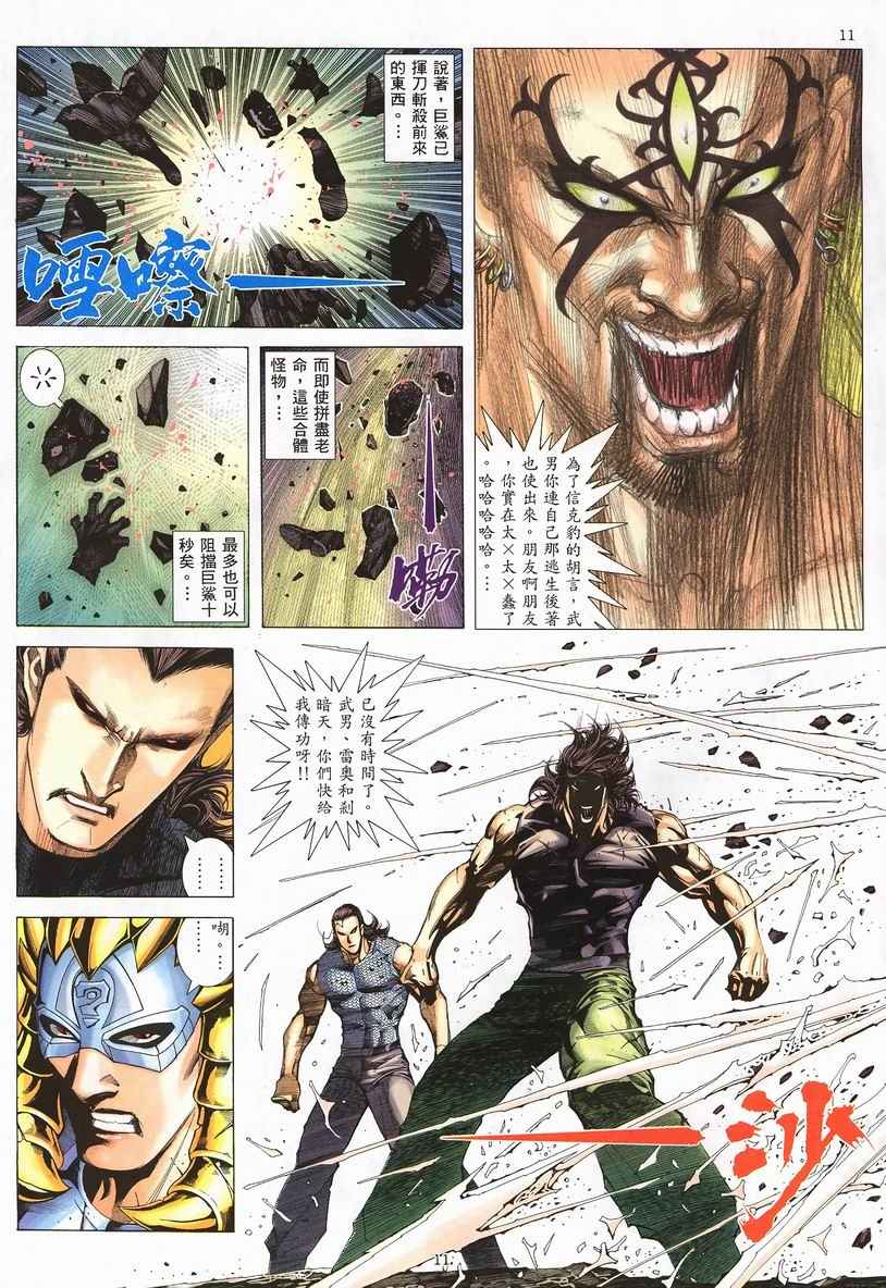🍘武神 第250回 第11页
