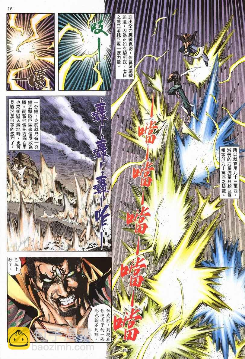 🍘武神 第250回 第16页