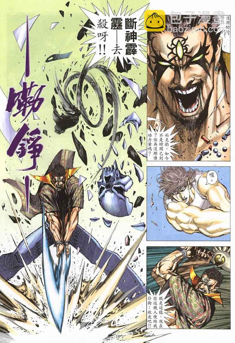 🍘武神 第250回 第18页