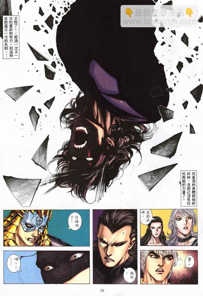 🍘武神 第250回 第19页