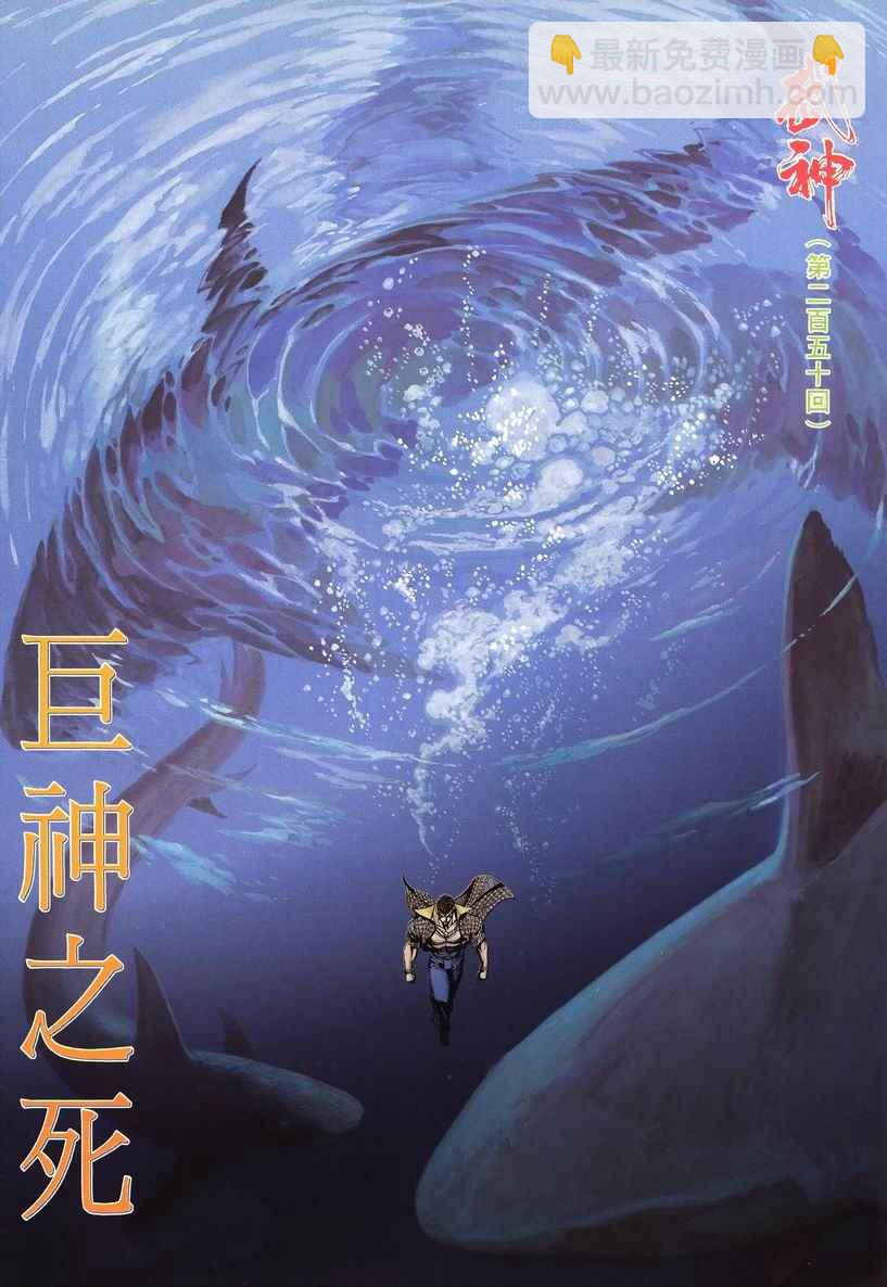 🍘武神 第250回 第2页