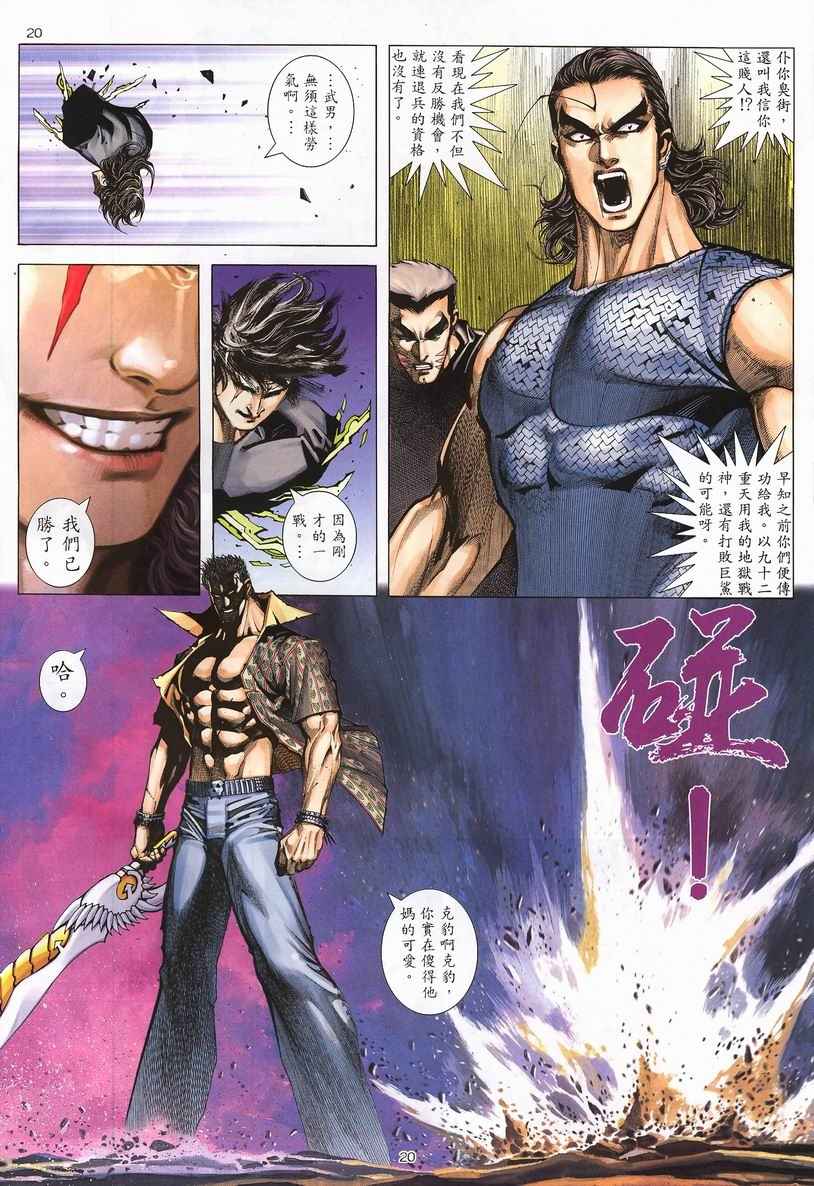 🍘武神 第250回 第20页