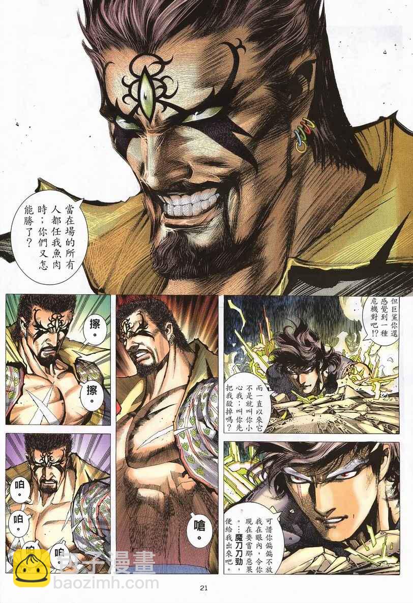 🍘武神 第250回 第21页