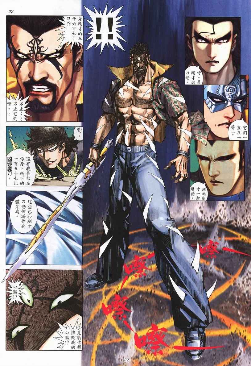 🍘武神 第250回 第22页
