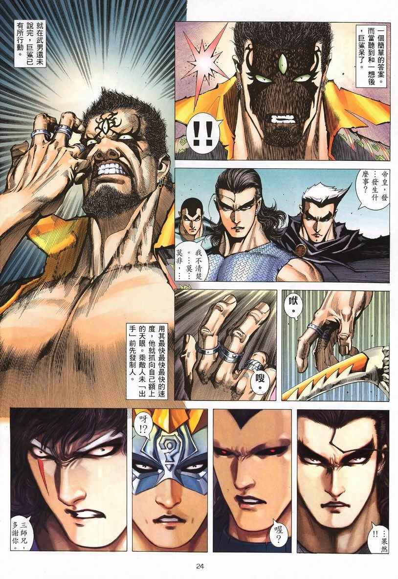 🍘武神 第250回 第24页