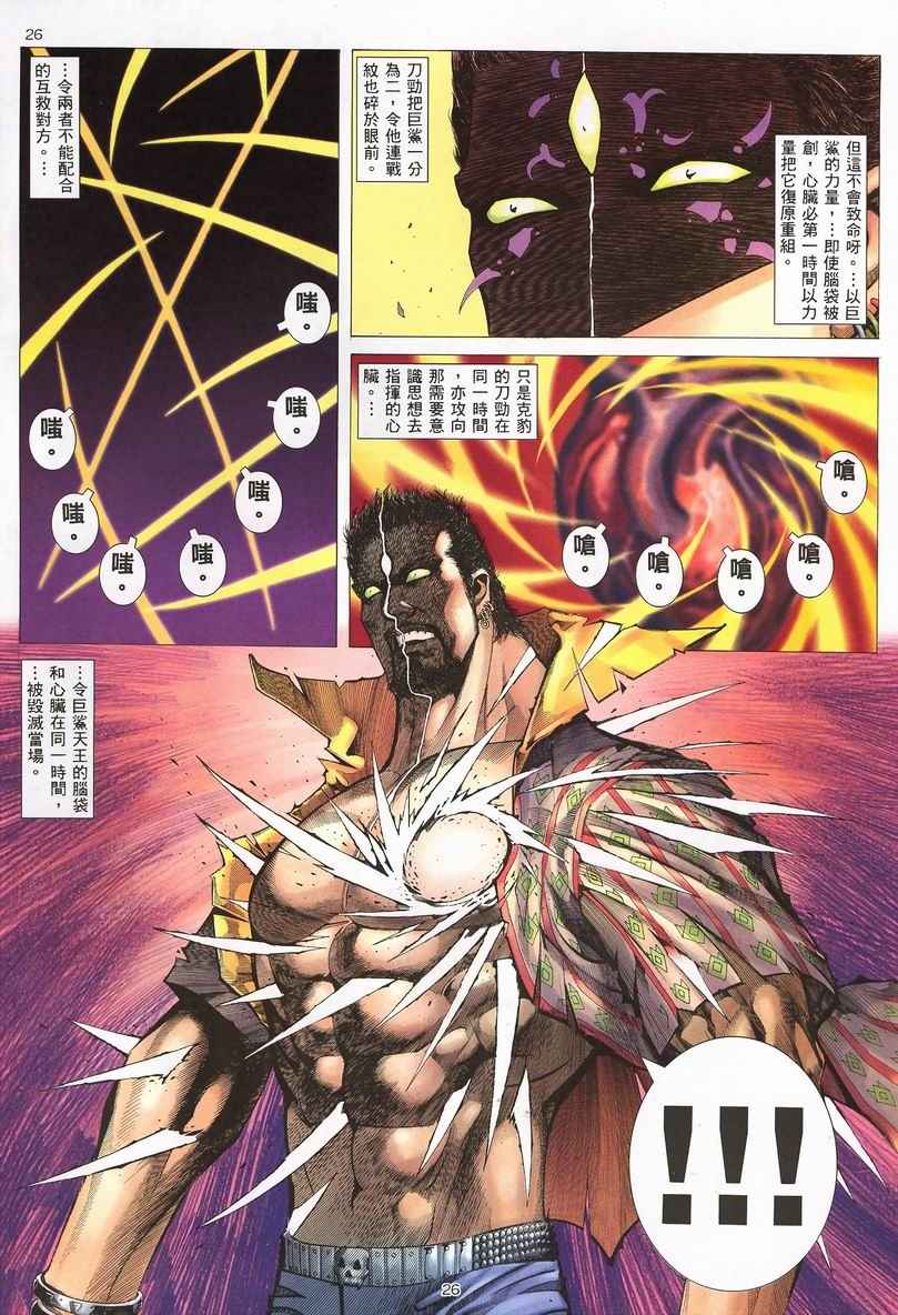 🍘武神 第250回 第26页